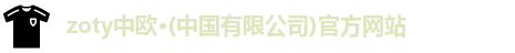 中欧体育